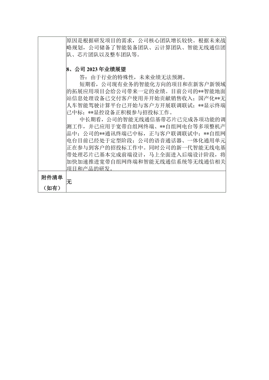 证券简称科思科技股票代码688788深圳市科思科技股份有限公司投资者关系活动记录表.docx_第3页