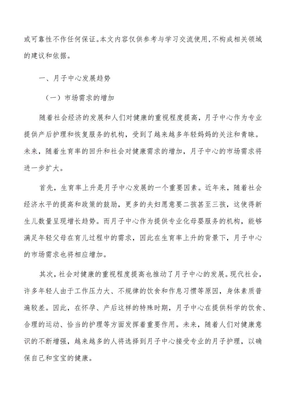 月子中心合规措施和监管建议.docx_第2页