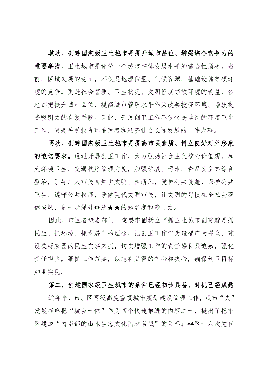 在创建国家级卫生城市动员大会上的讲话.docx_第2页