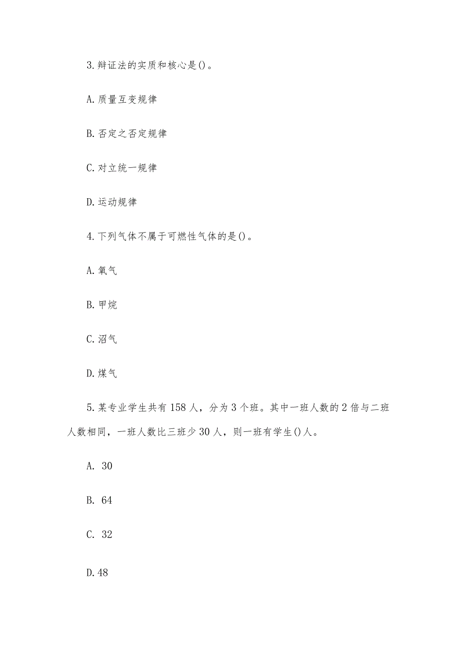 湖南湘西自治州事业单位真题及答案解析.docx_第2页