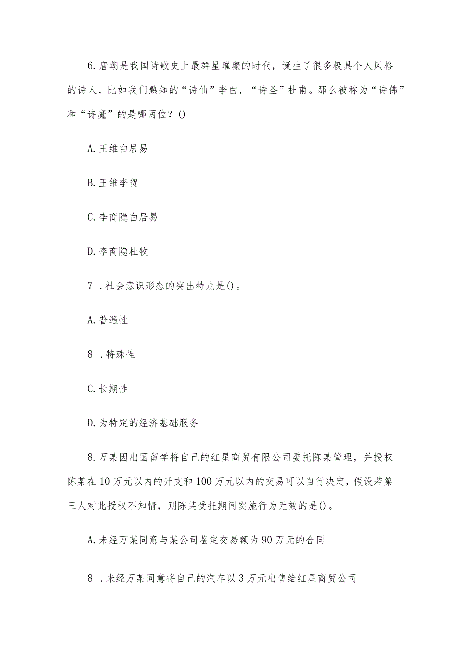 湖南湘西自治州事业单位真题及答案解析.docx_第3页