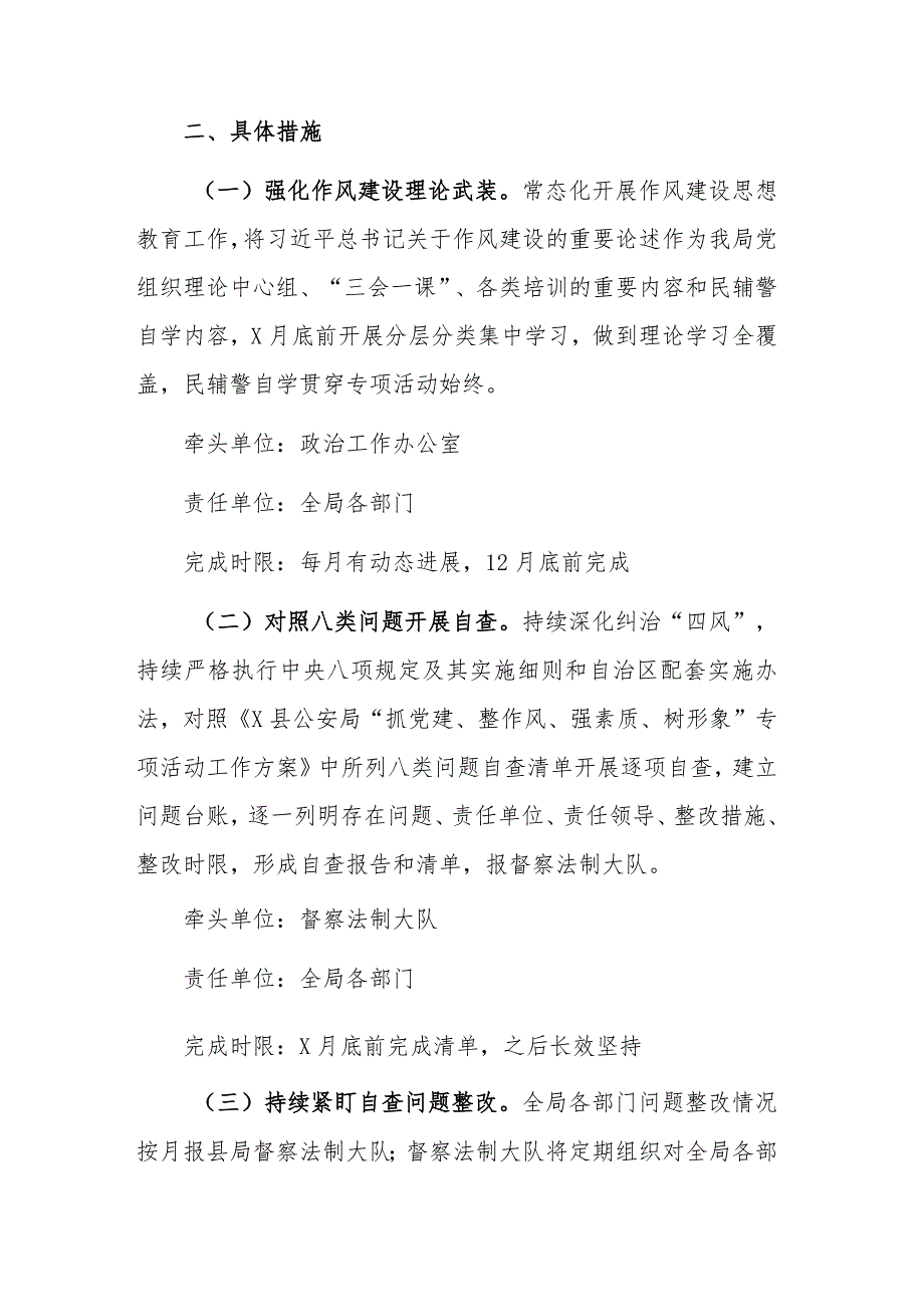 关于“抓党建、整作风、强素质、树形象”专项活动工作方案范文.docx_第2页