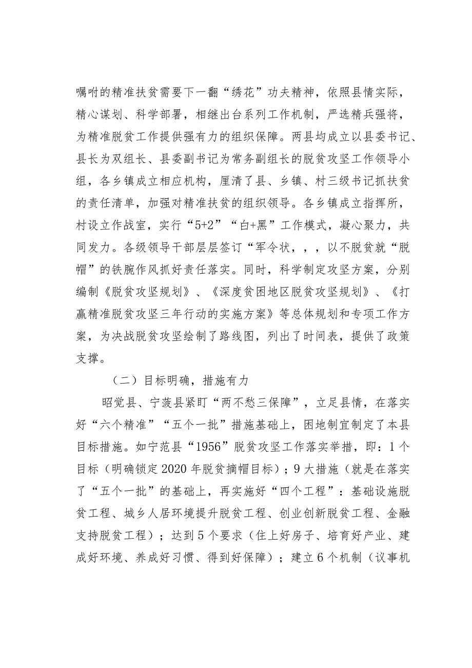 某某县人大关于外出学习脱贫攻坚情况的考察报告.docx_第3页