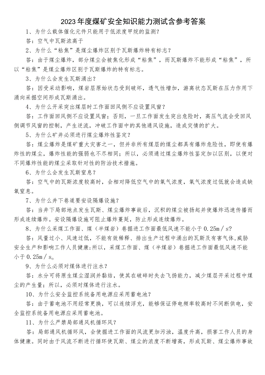 2023年度煤矿安全知识能力测试含参考答案.docx_第1页