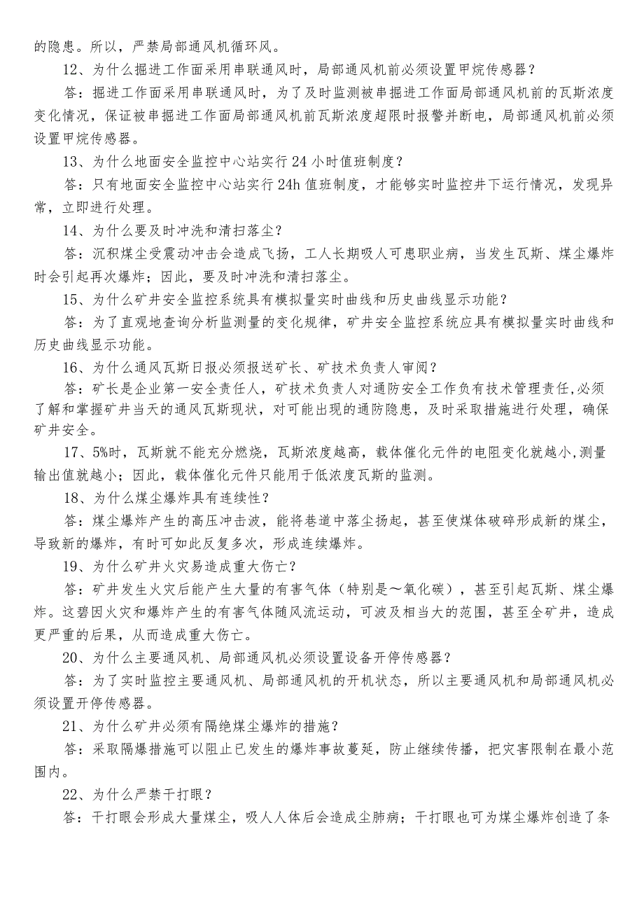 2023年度煤矿安全知识能力测试含参考答案.docx_第2页