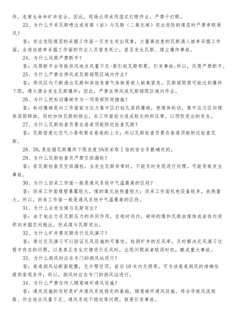 2023年度煤矿安全知识能力测试含参考答案.docx_第3页