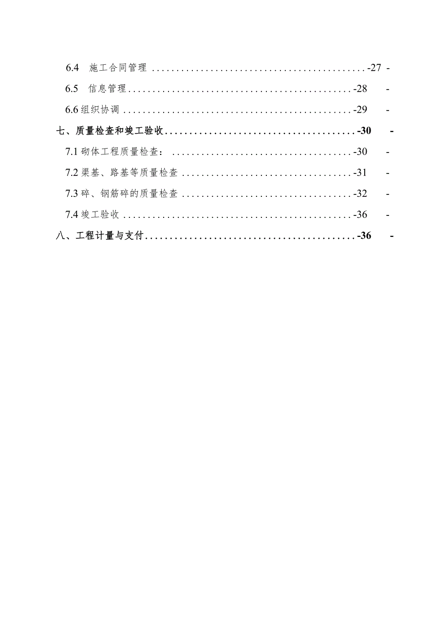 高标准农田项目监理细则重点解析.docx_第2页