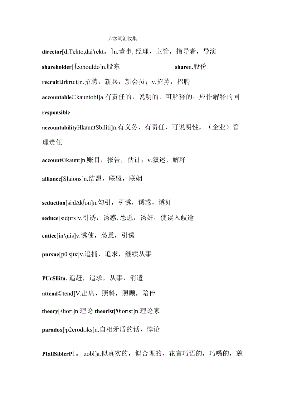 六级词汇收集汇总.docx_第1页