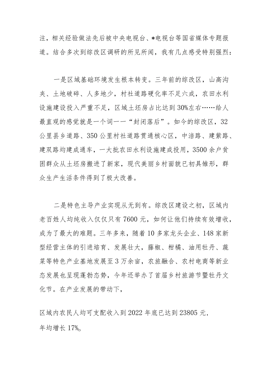 在农村综合性改革示范区建设推进会上的讲话.docx_第2页