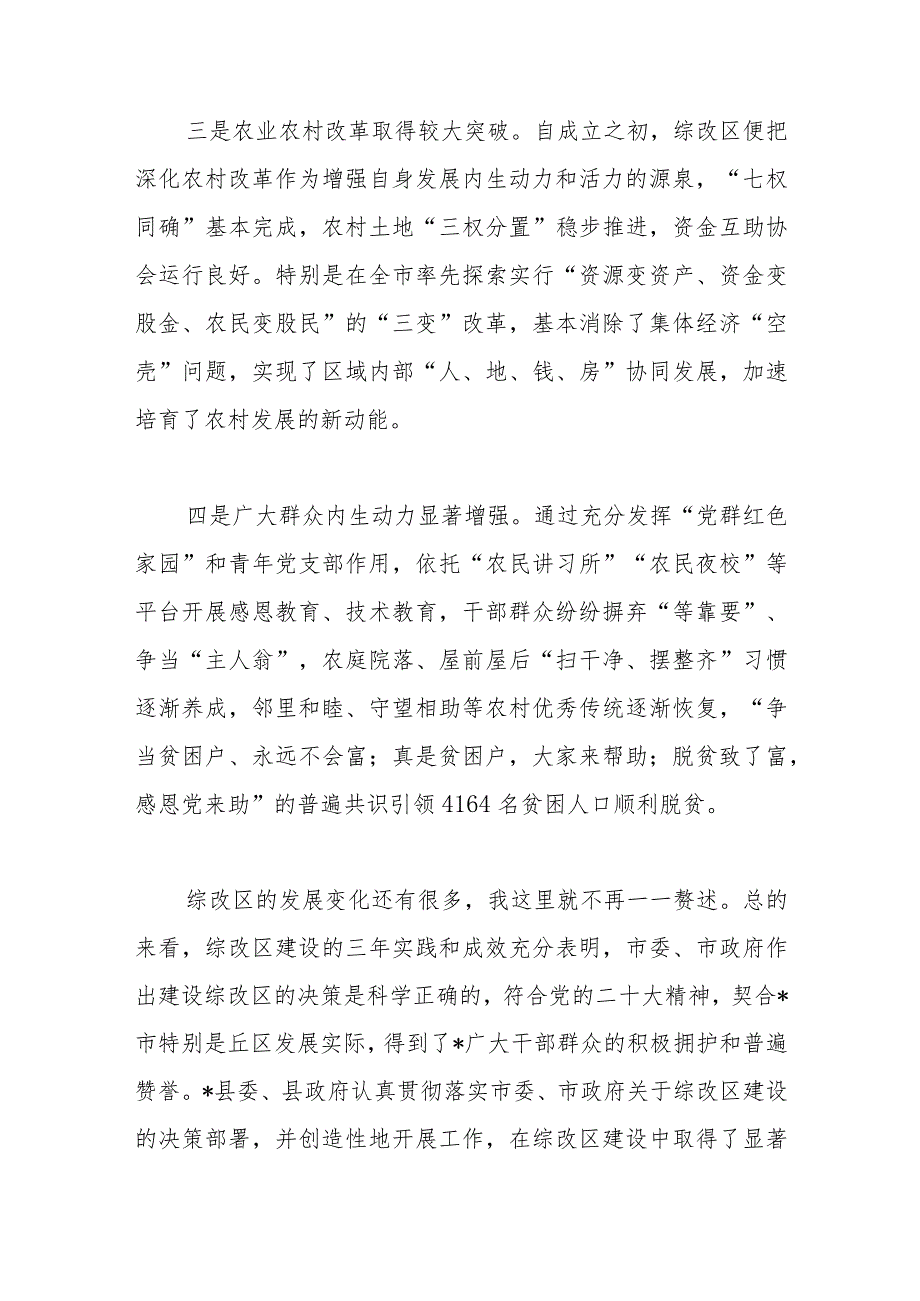 在农村综合性改革示范区建设推进会上的讲话.docx_第3页