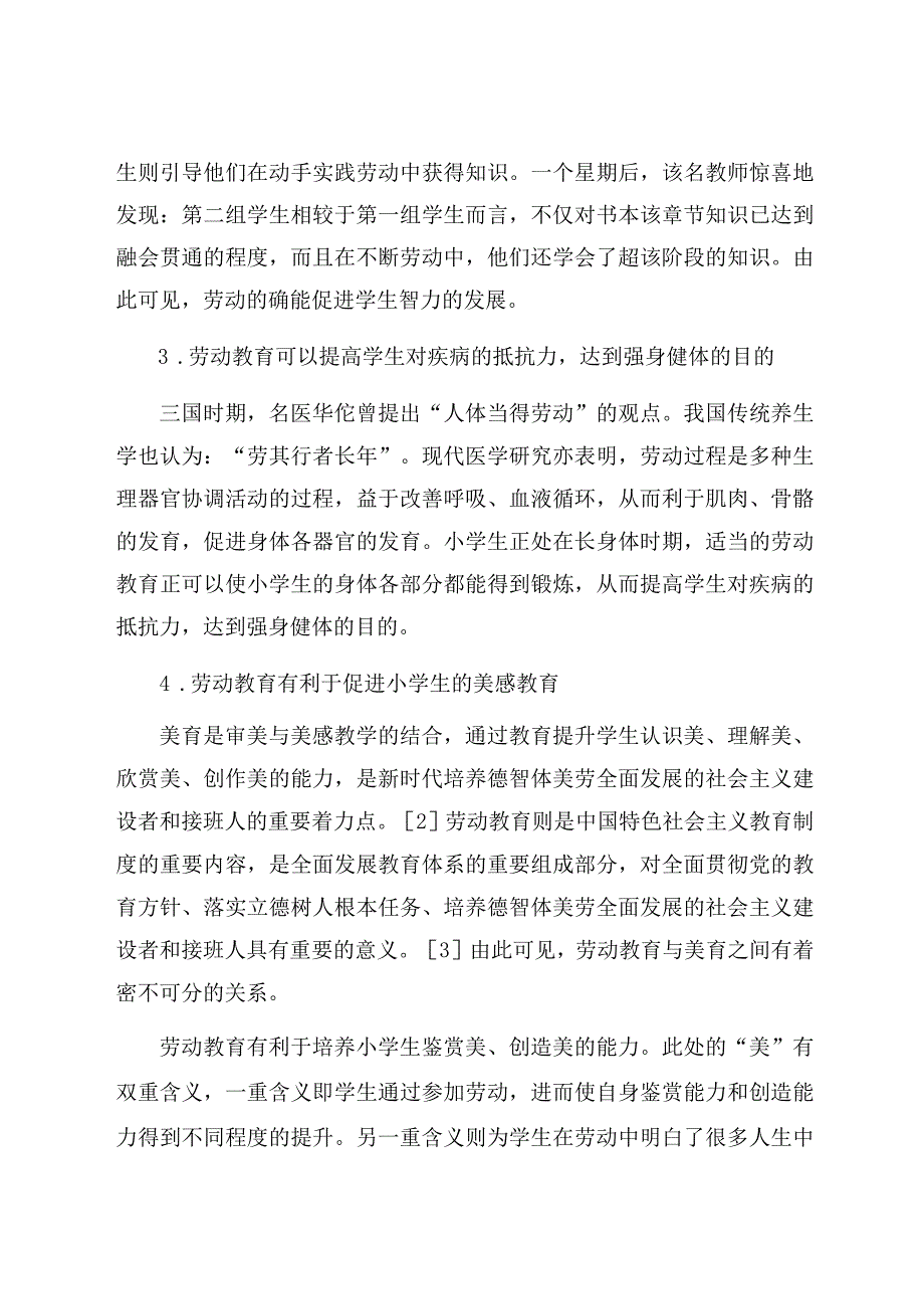 《小学劳动教育的重要性及其实施策略分析》 论文.docx_第3页