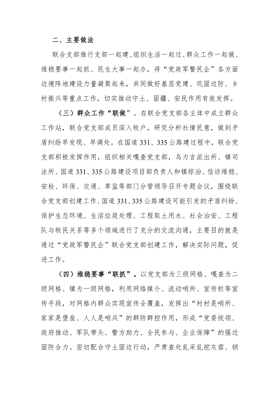 经验材料：“六位一体”书写强边固防新篇章 .docx_第2页