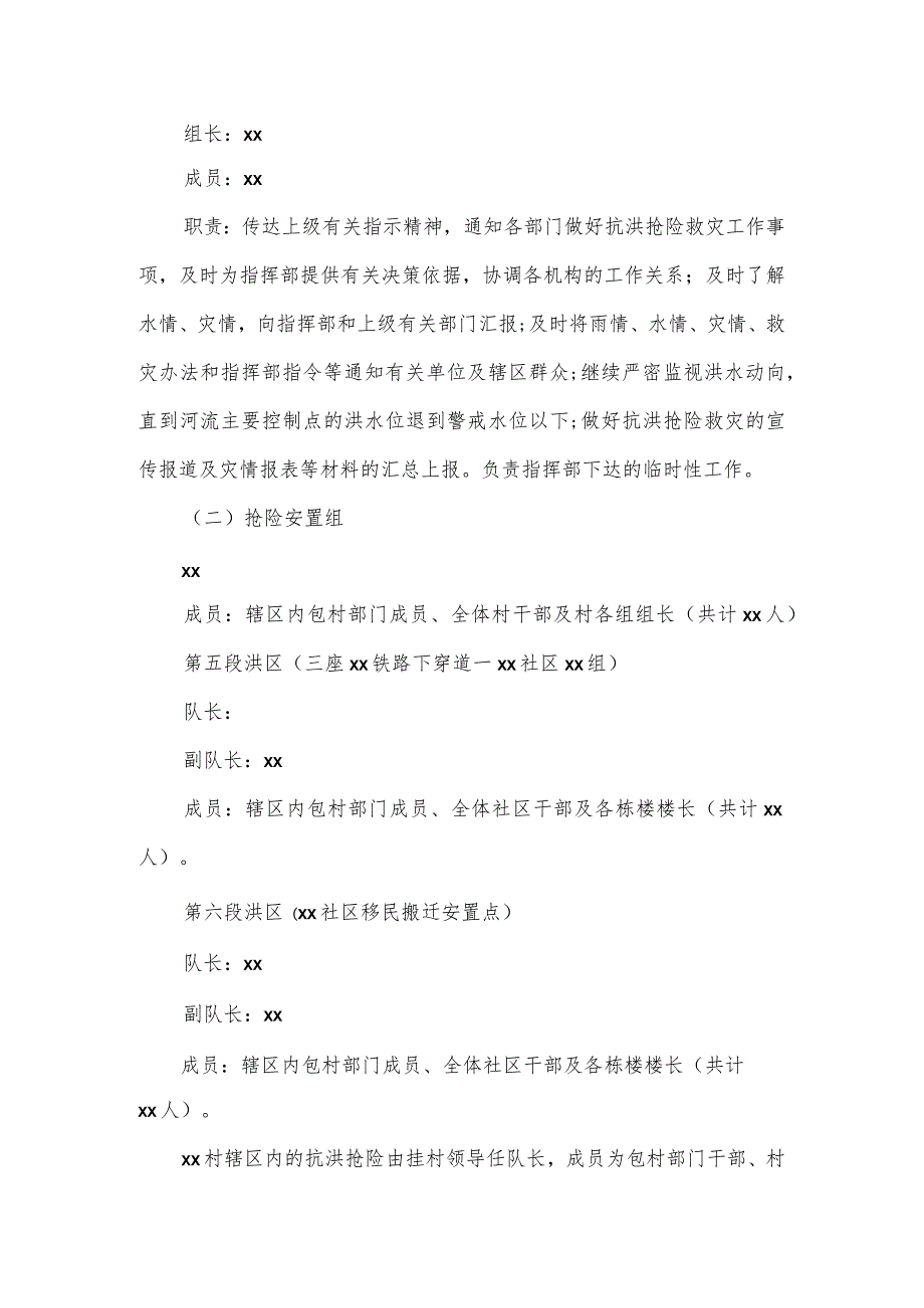 2023年乡镇防汛抢险应急工作预案模板一.docx_第2页