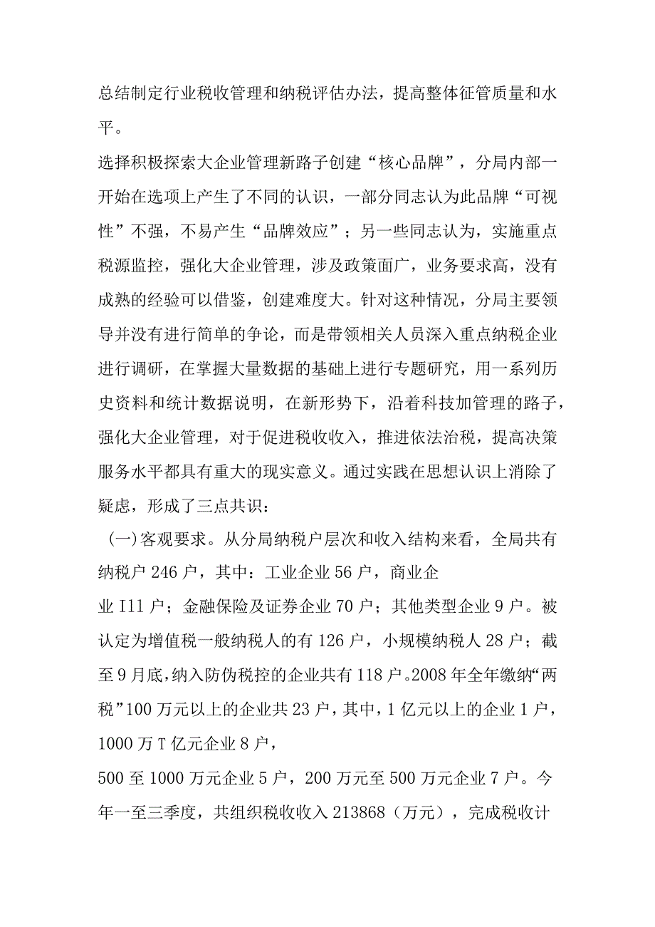 关于大企业管理新模式的探索与尝试.docx_第2页