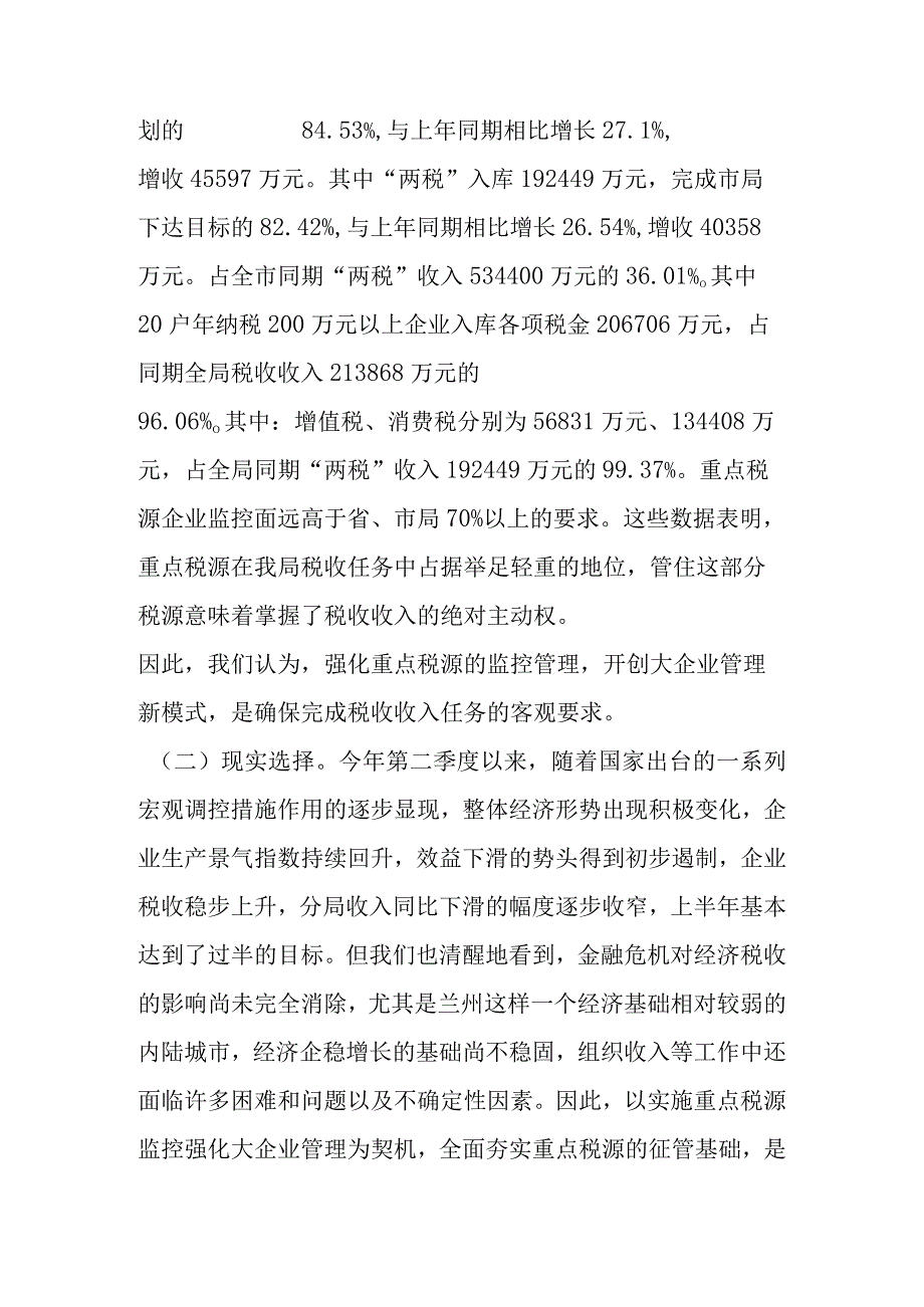 关于大企业管理新模式的探索与尝试.docx_第3页