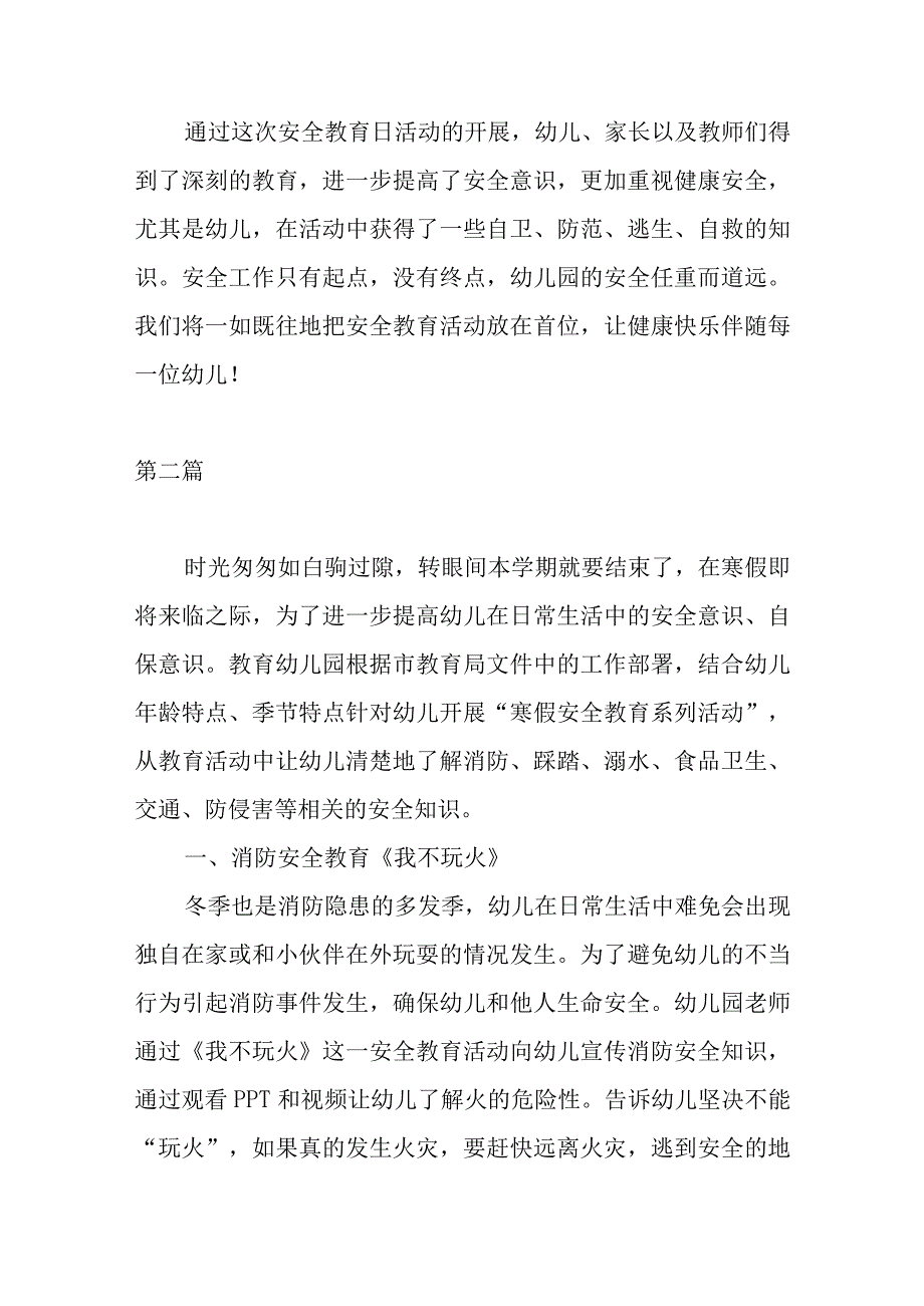 幼儿园安全生产开工第一课报告.docx_第2页