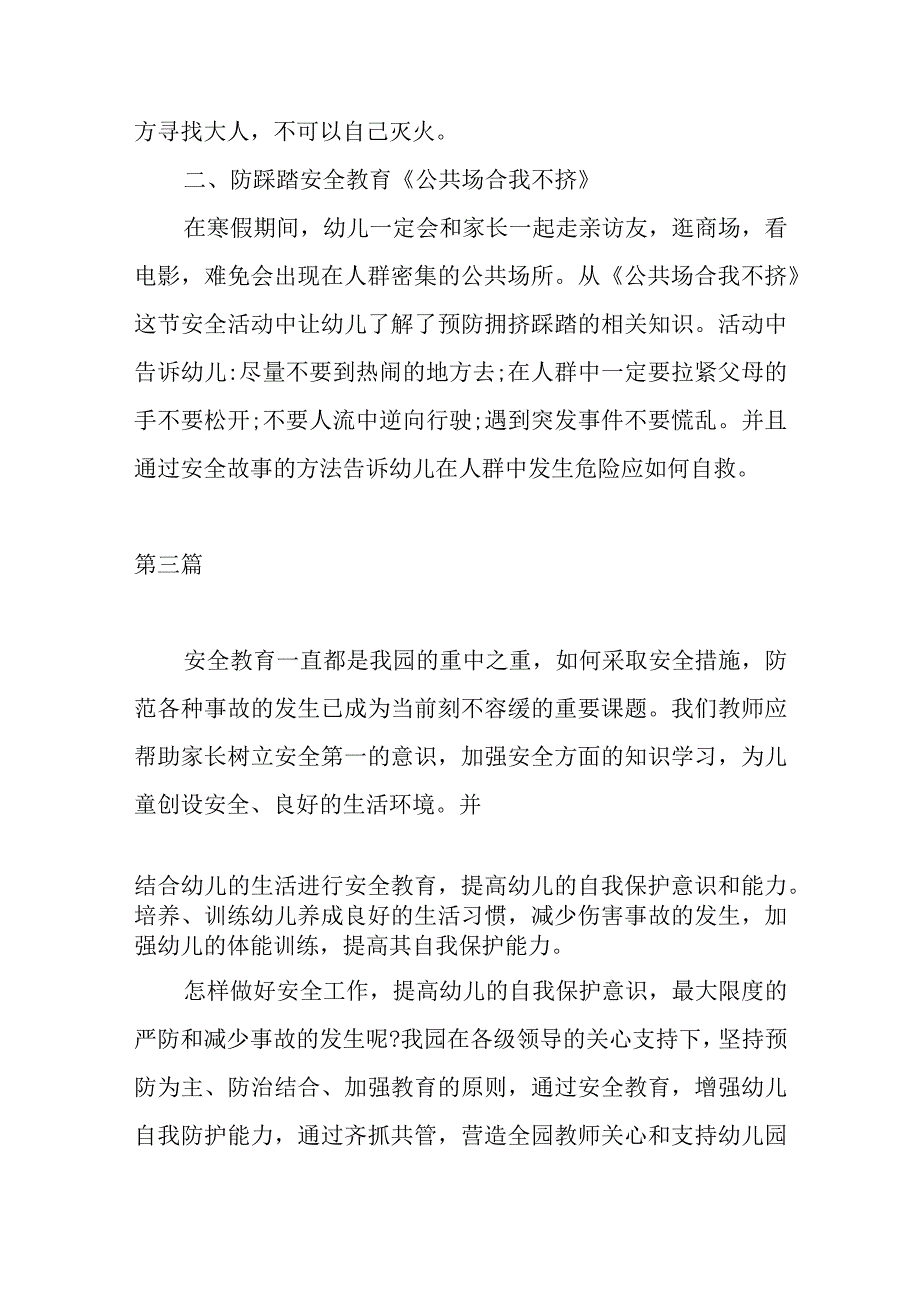 幼儿园安全生产开工第一课报告.docx_第3页