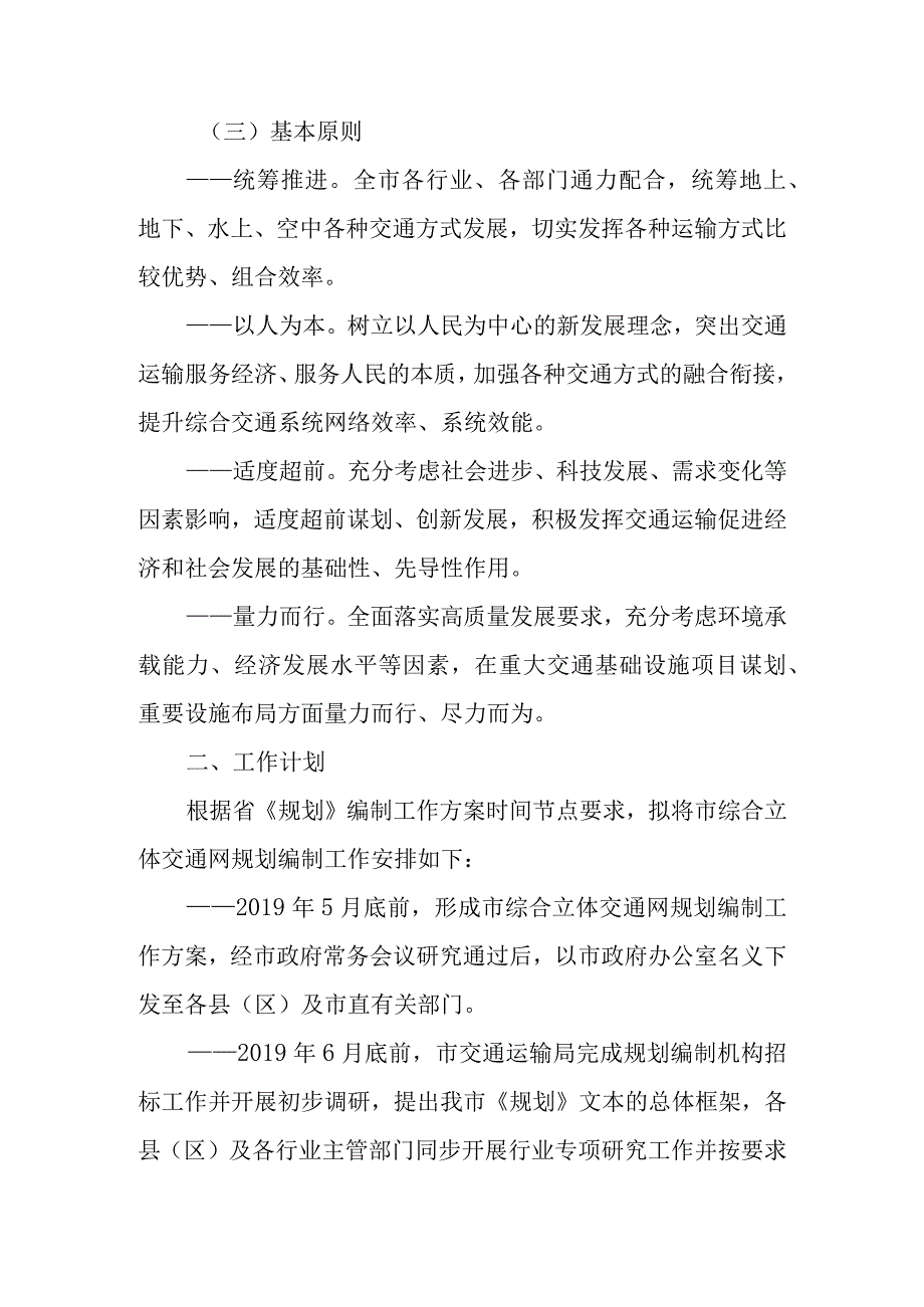 新时代综合立体交通网规划编制工作方案.docx_第2页