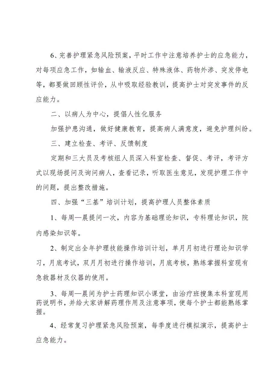 护士工作年度计划模板.docx_第2页