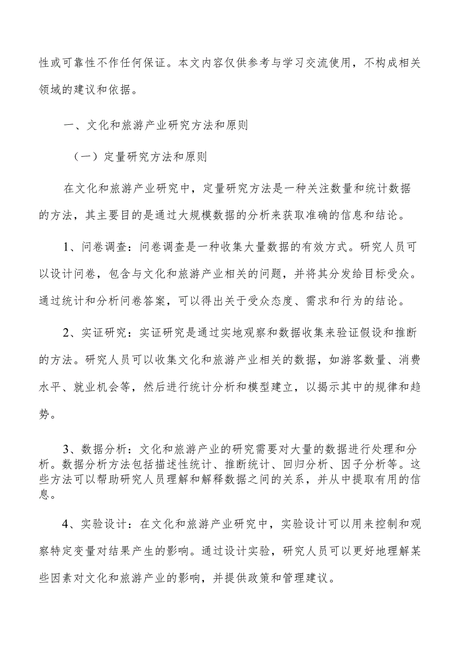 完善文化和旅游集散服务体系实施方案.docx_第2页