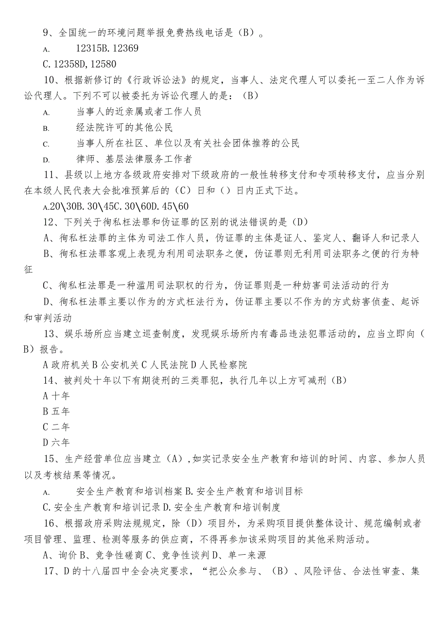 2022年度普法考试考试题附参考答案.docx_第2页