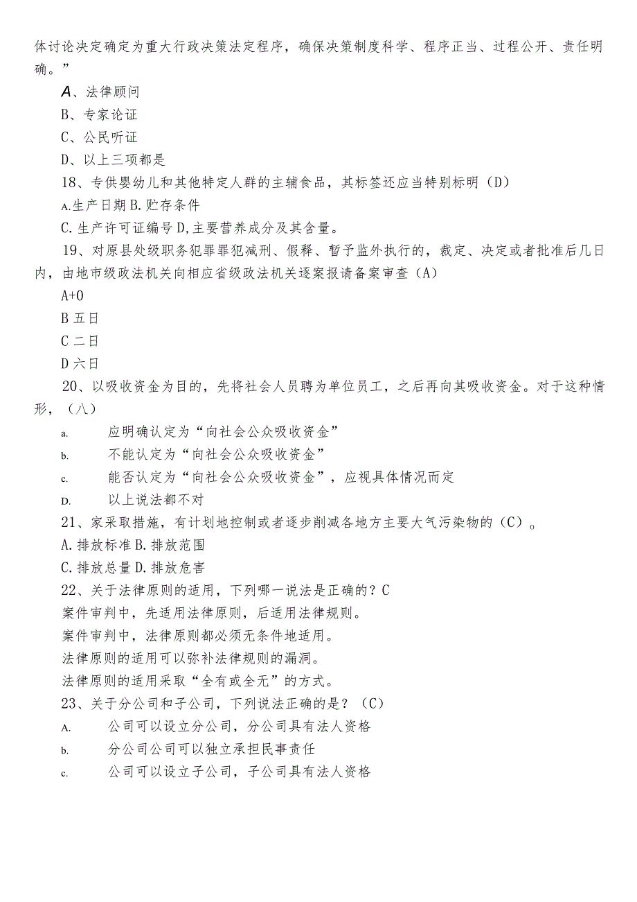 2022年度普法考试考试题附参考答案.docx_第3页