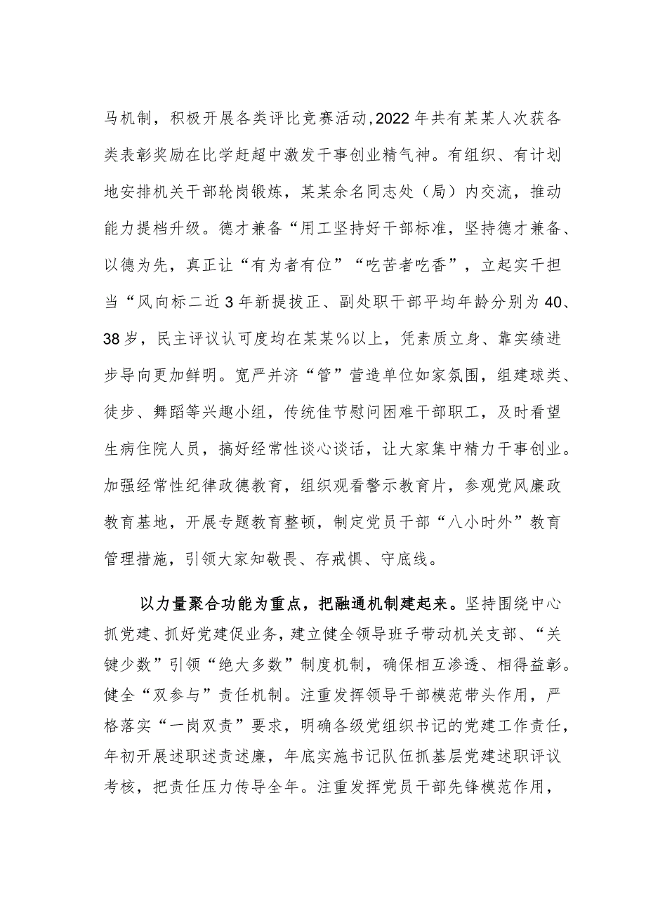 某某市编办在全省机构编制重点工作推进会上的发言.docx_第3页