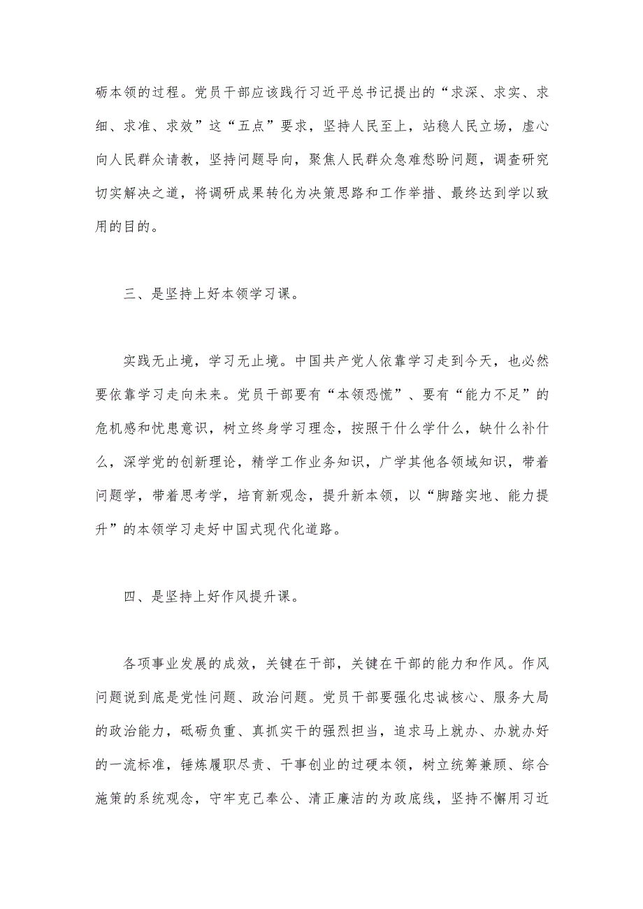 2023年法院党员干部主题教育读书班心得体会与主题教育读书班集体学习交流研讨发言材料【两篇文】.docx_第2页