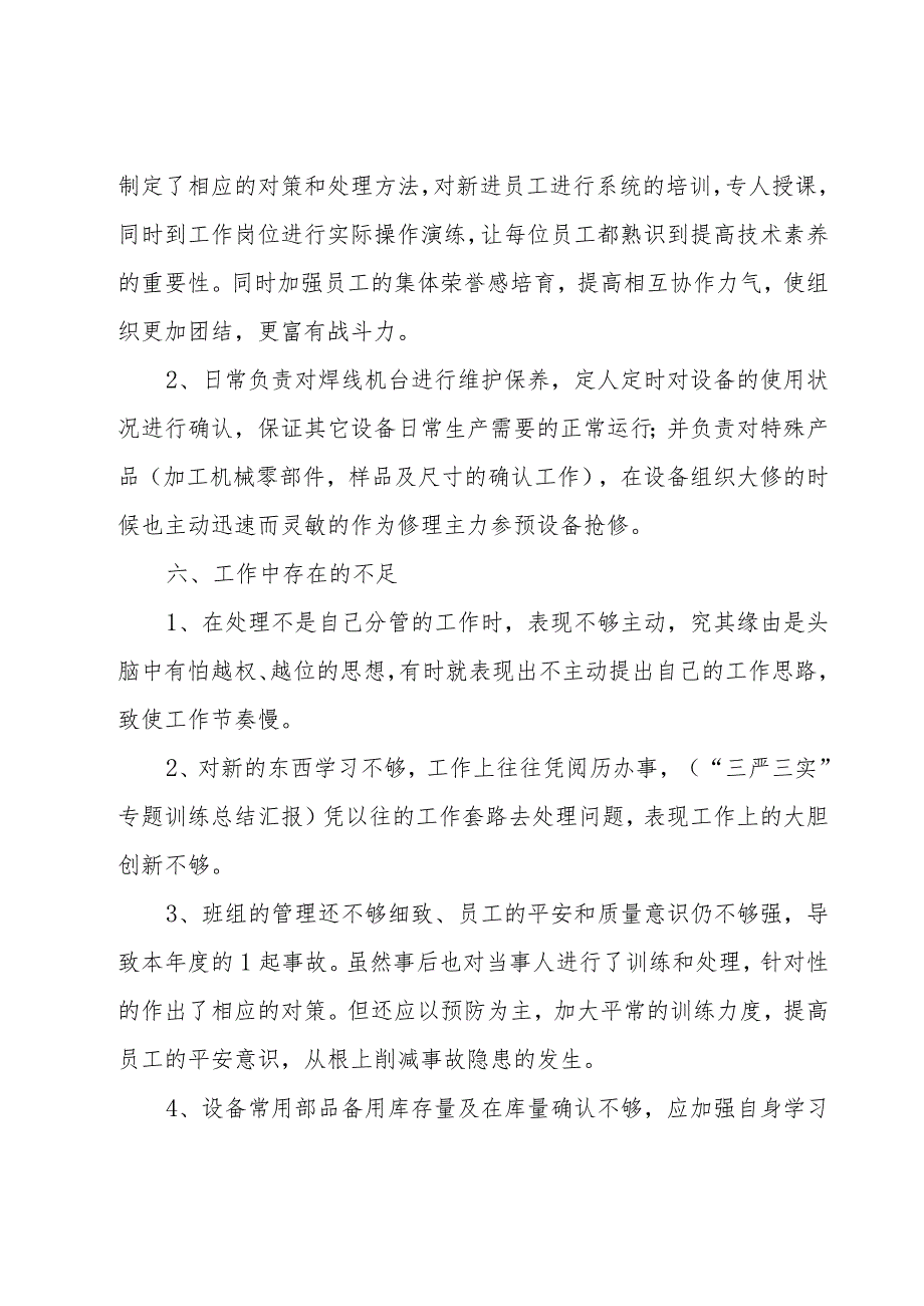 维修工个人年终工作总结维修工的年终工作总结（20篇）.docx_第3页