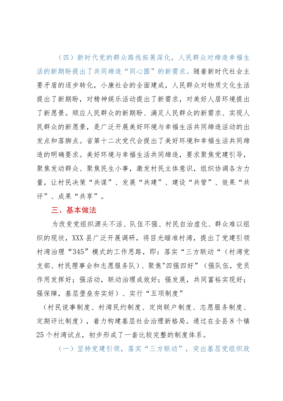 调研报告：党建引领乡村治理促进乡村振兴研究.docx_第3页