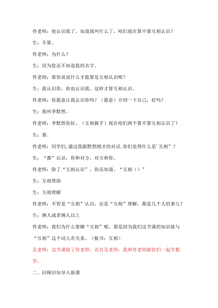 与吴老师执教《平行与垂直》教学实录(修改).docx_第2页