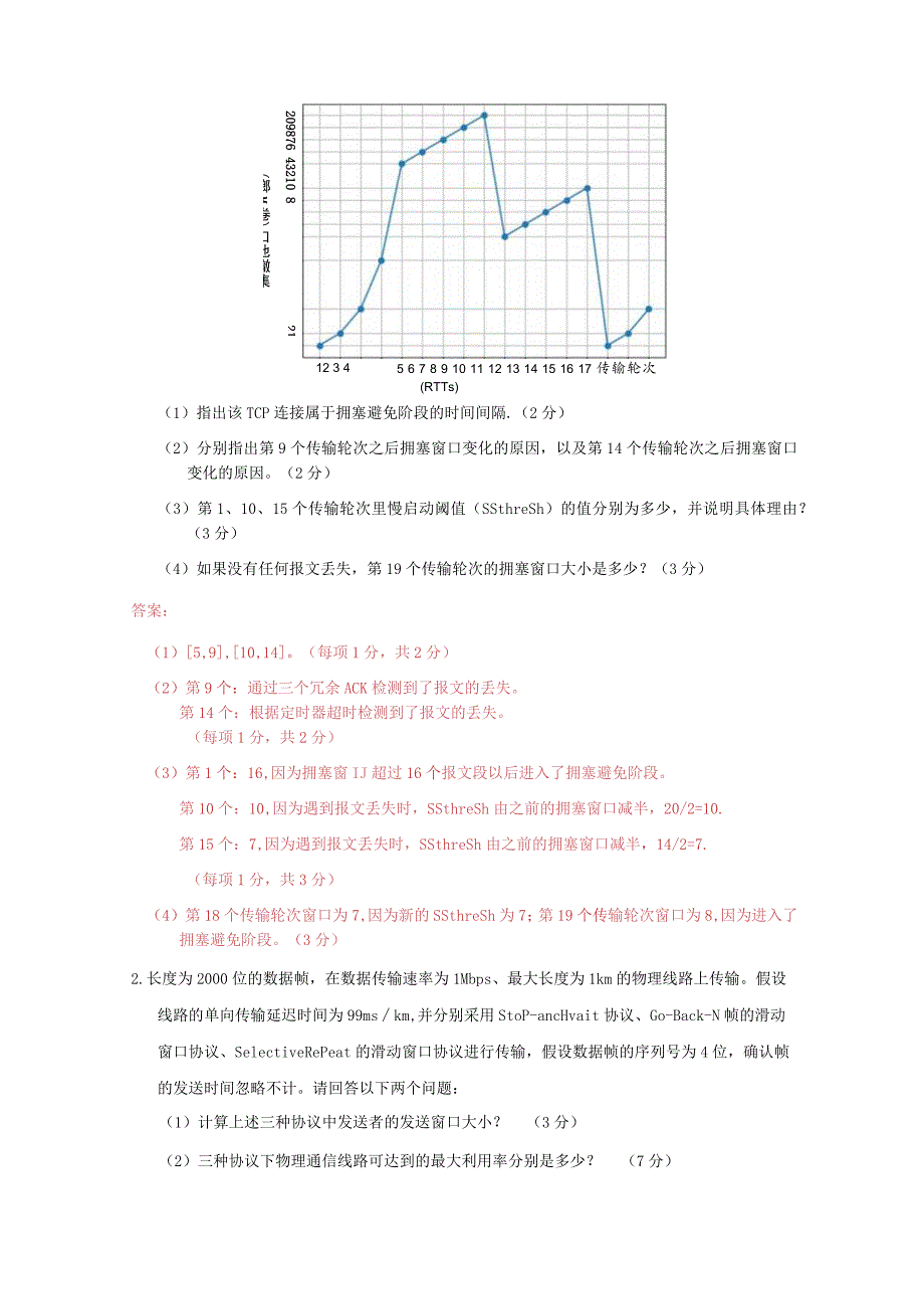 华东师范大学《计算机网络》20-期末-试卷及答案.docx_第3页