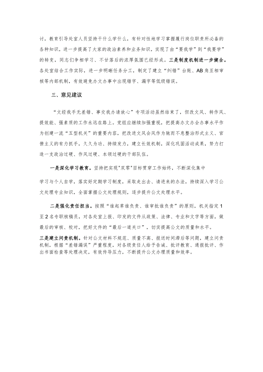 关于“文经我手无差错事交我办请放心”专项活动的总结报告.docx_第3页