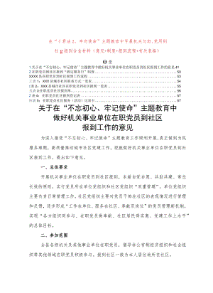 主题教育中开展机关在职党员到社区报到全套材料意见制度报到流程有关表格.docx