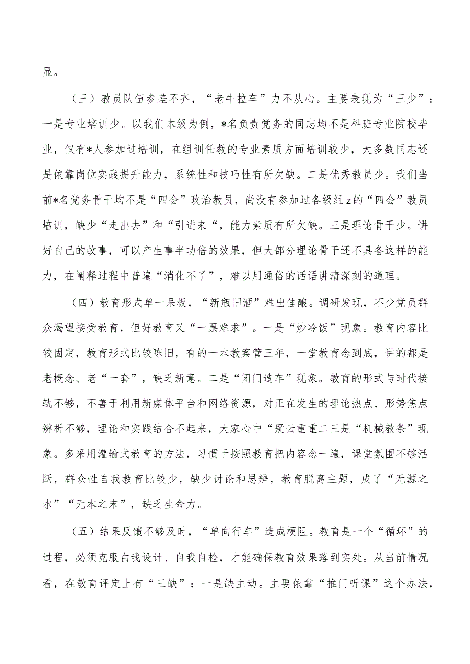 如何推动思想教育体会发言.docx_第2页