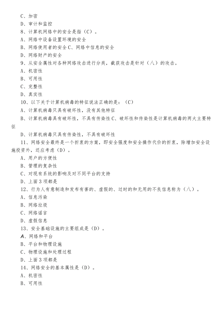 2023网络安全知识复习题库附答案.docx_第2页