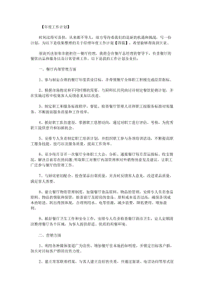 关于经理年度工作计划.docx