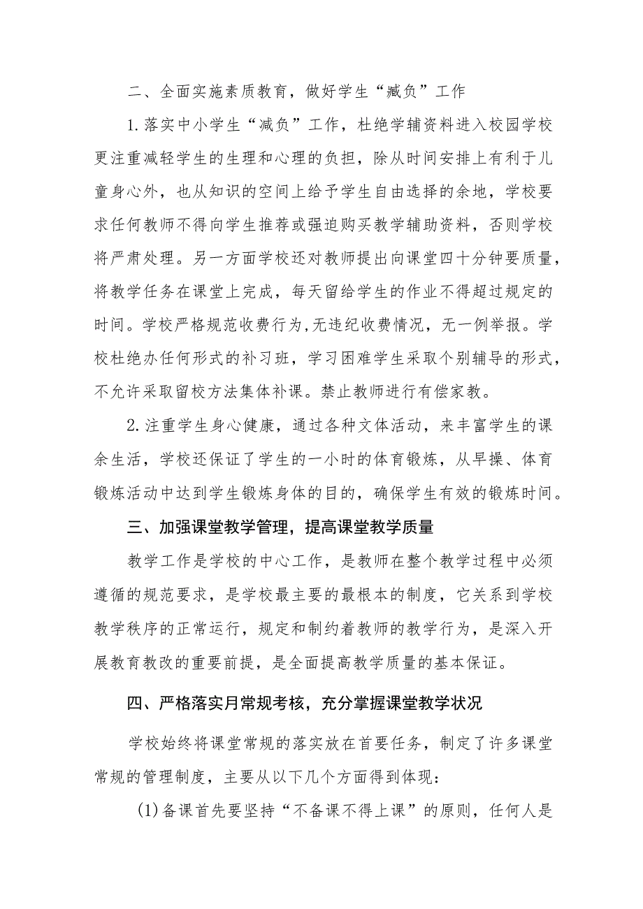 2023年高级中学教育教学常规管理工作自查报告十一篇.docx_第2页