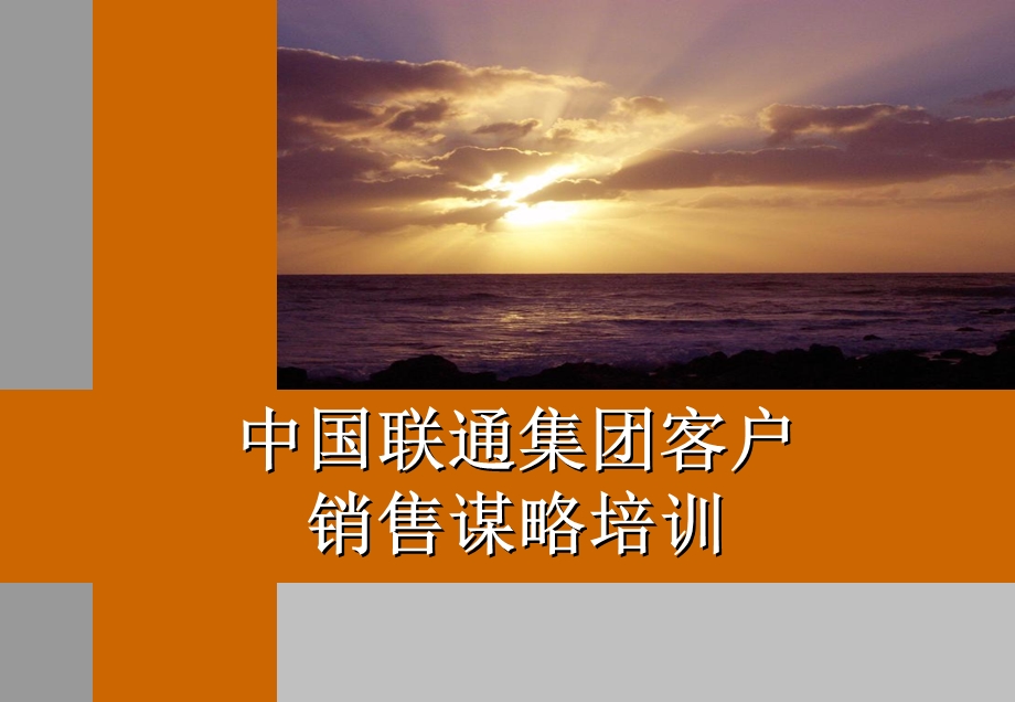 集团客户案例.ppt_第1页