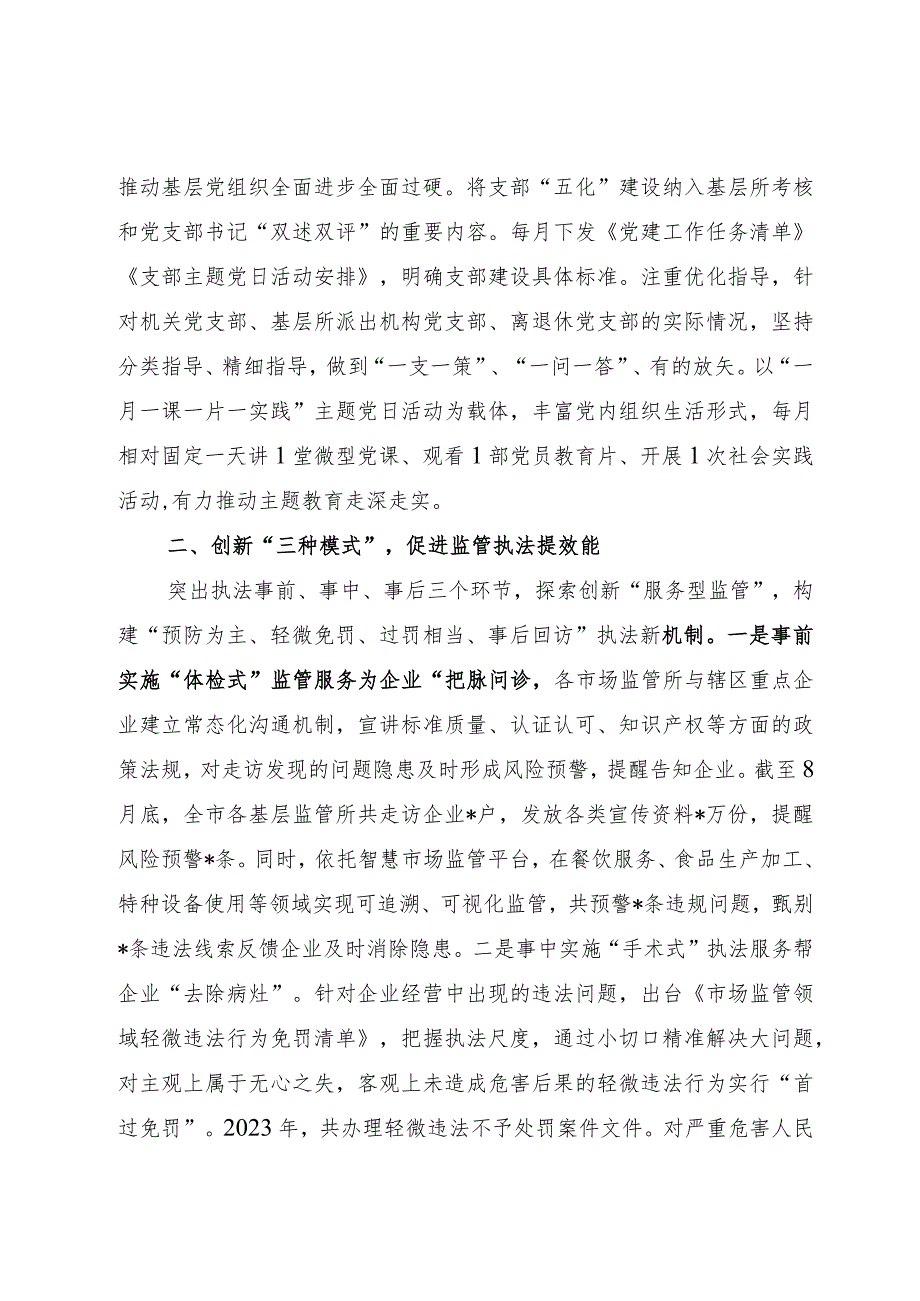 市场监管局推进基层市场监管所标准化规范化建设工作情况汇报.docx_第2页