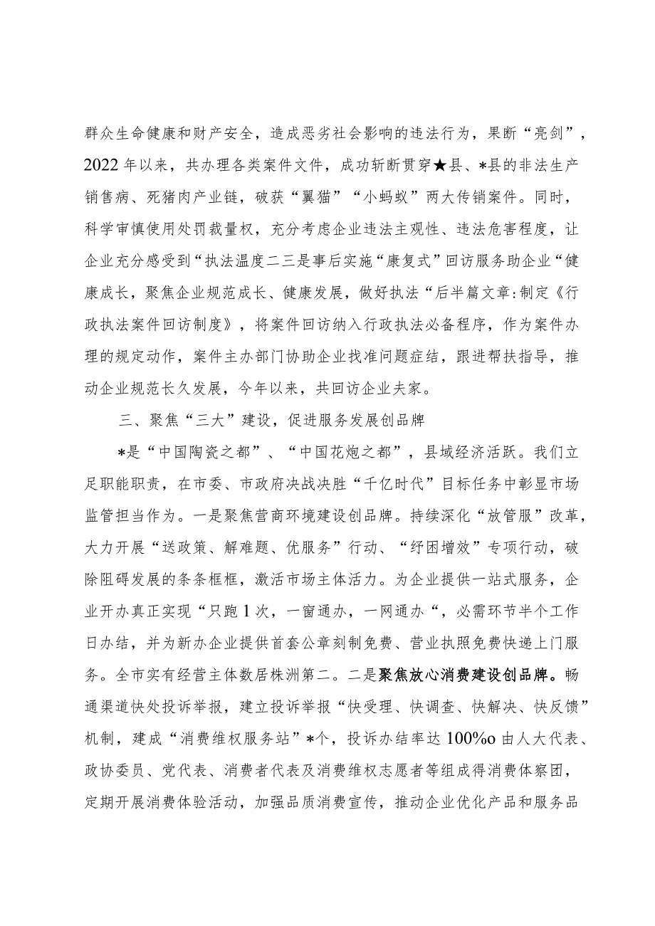 市场监管局推进基层市场监管所标准化规范化建设工作情况汇报.docx_第3页