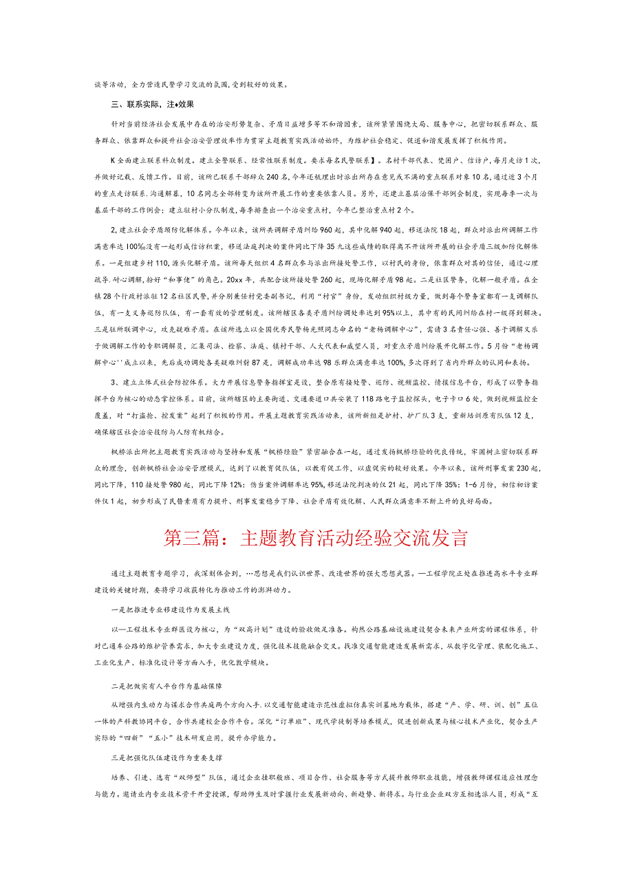 主题教育活动经验交流发言6篇.docx_第2页