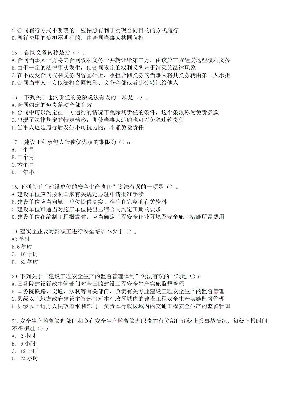 国开电大专科《建设法规》机考真题(第四套) 试题及答案.docx_第3页