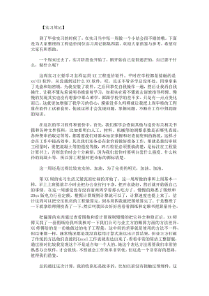 工程造价岗位实习周记锦集.docx