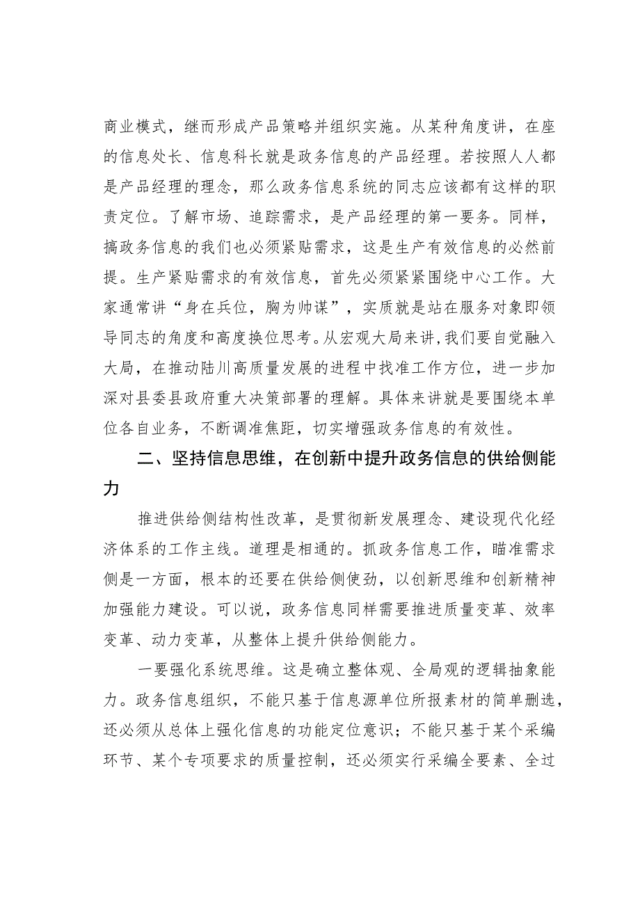 在全县政务信息工作会商会议上的讲话.docx_第2页