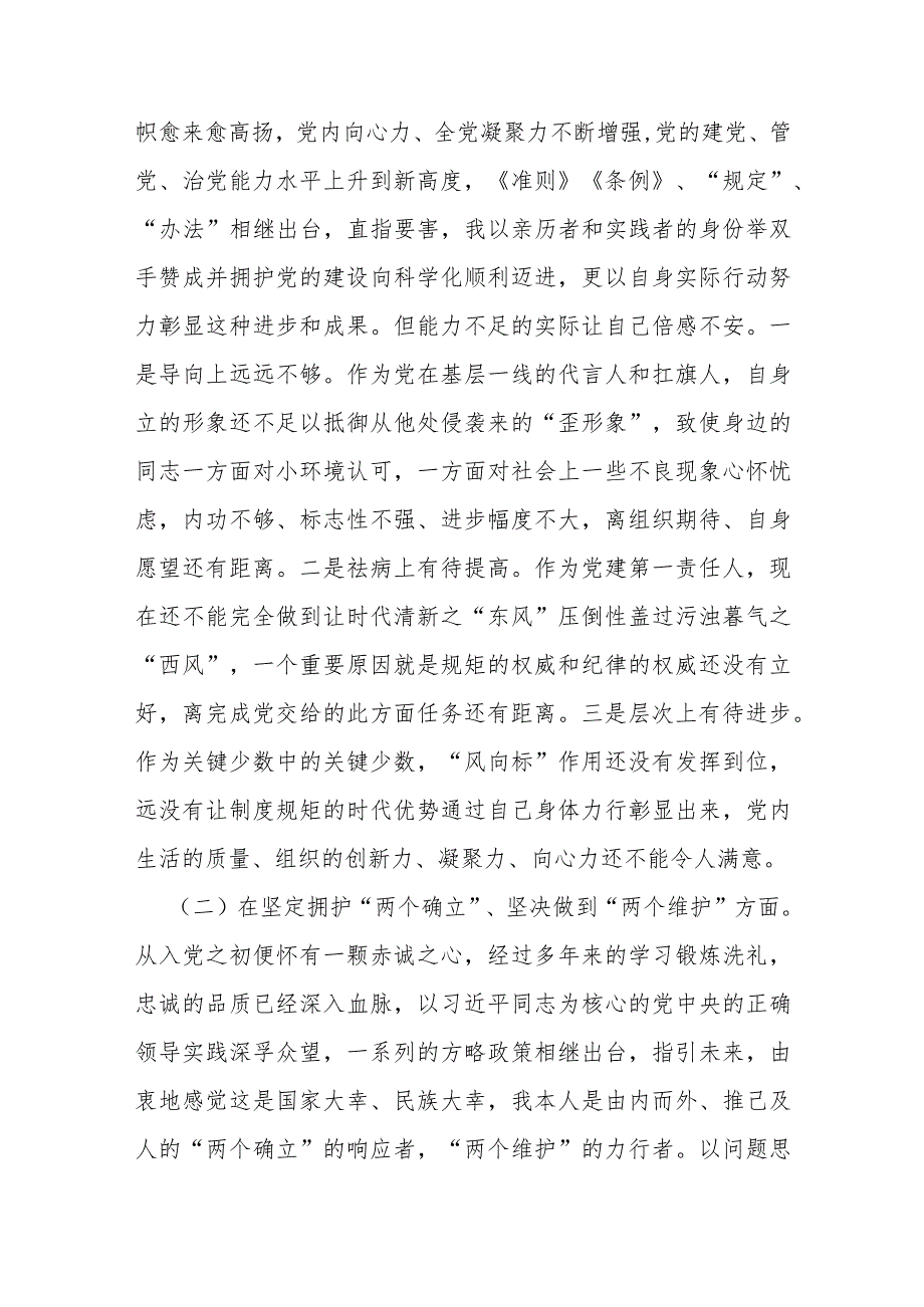 党委班子考核民主生活会对照检查材料(二篇).docx_第2页