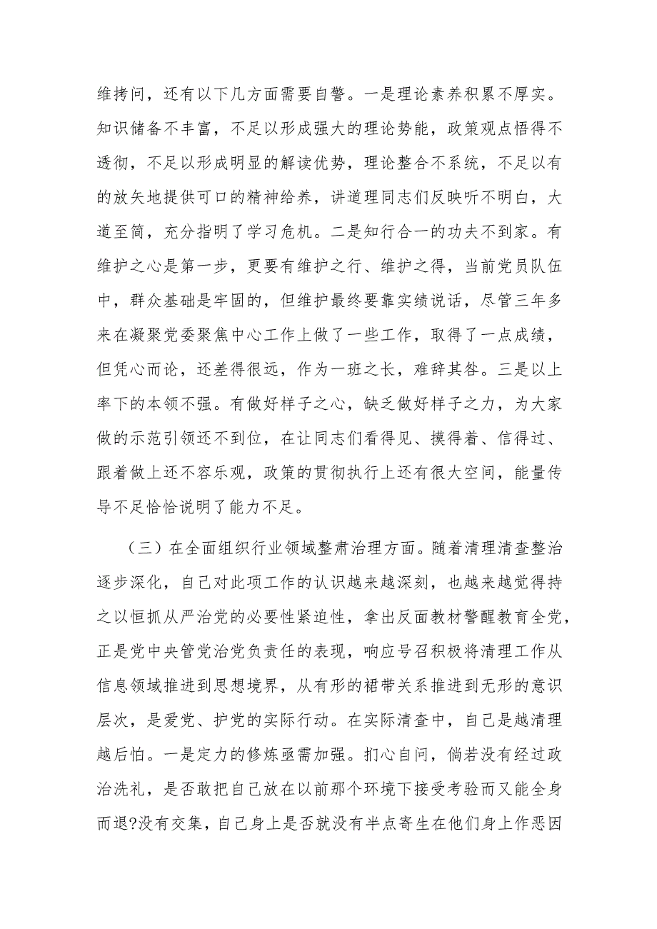 党委班子考核民主生活会对照检查材料(二篇).docx_第3页