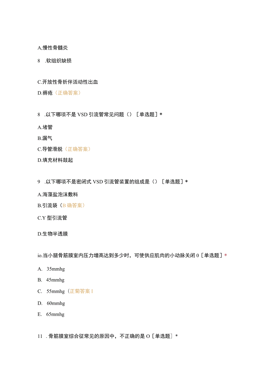 院级专科护士阶段性考核.docx_第3页