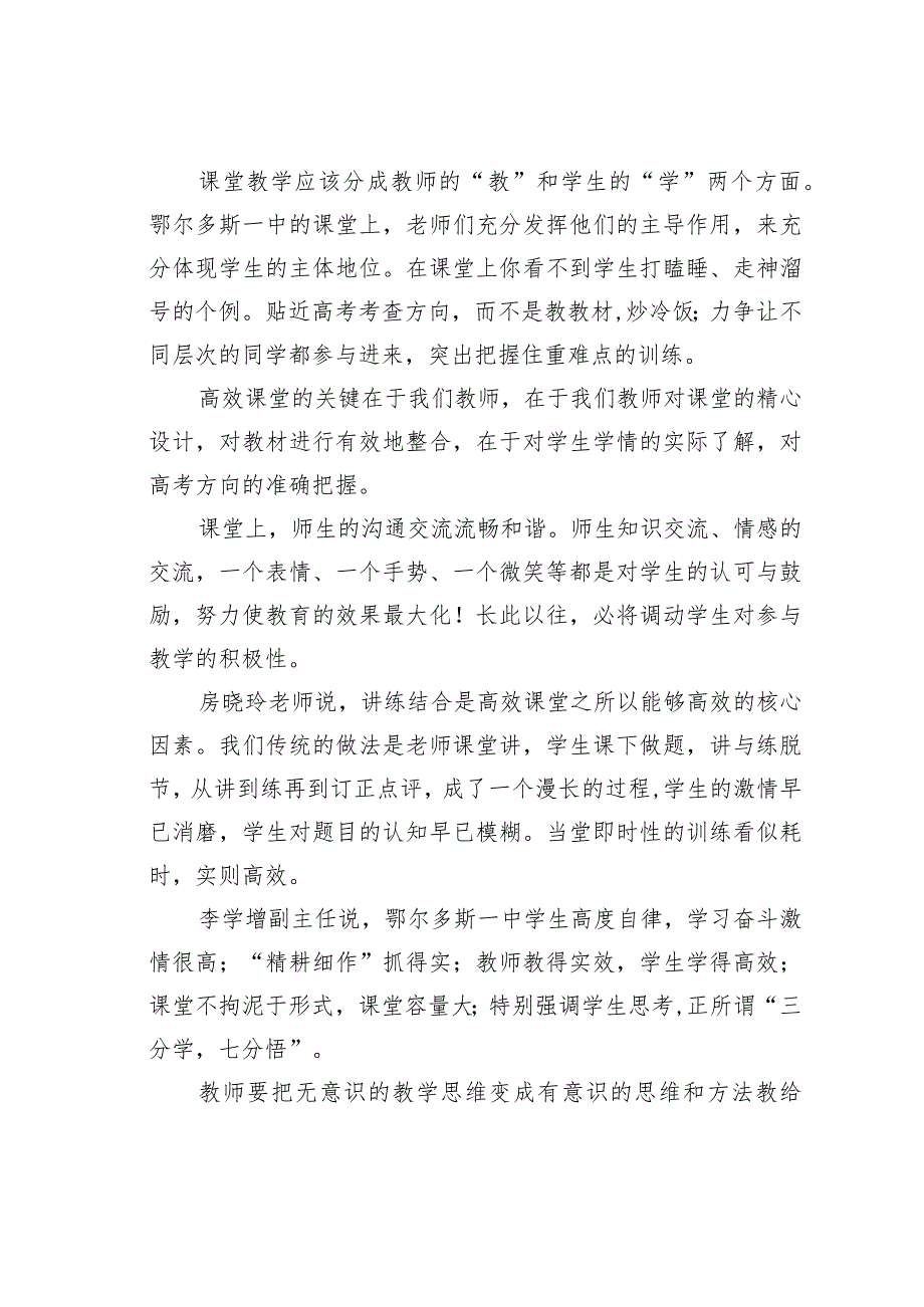 某某教师赴鄂尔多斯、西安考察学习之行有感.docx_第3页