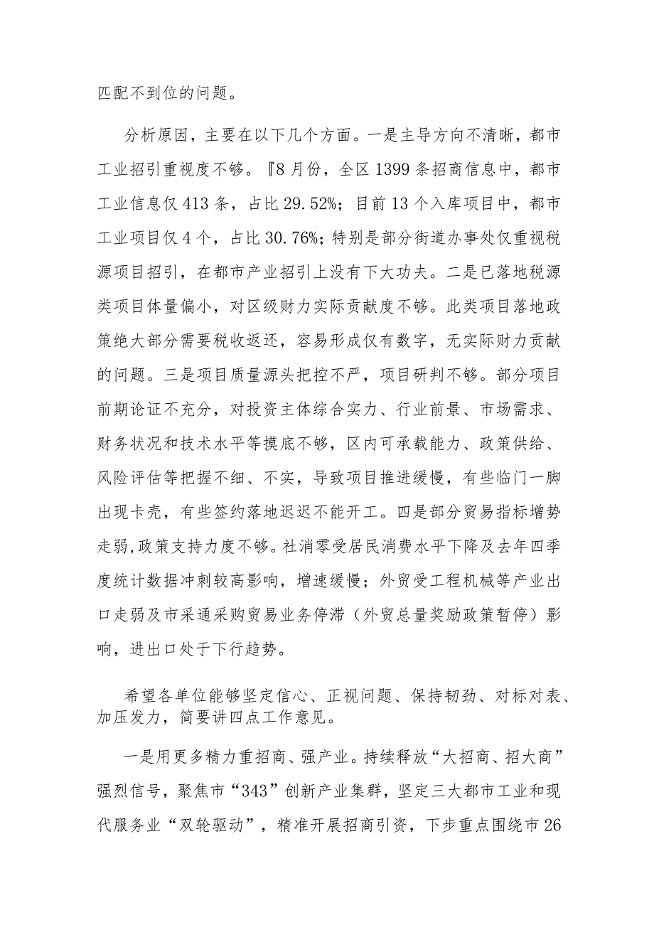 在招商引资项目观摩点评会上的讲话 .docx_第2页